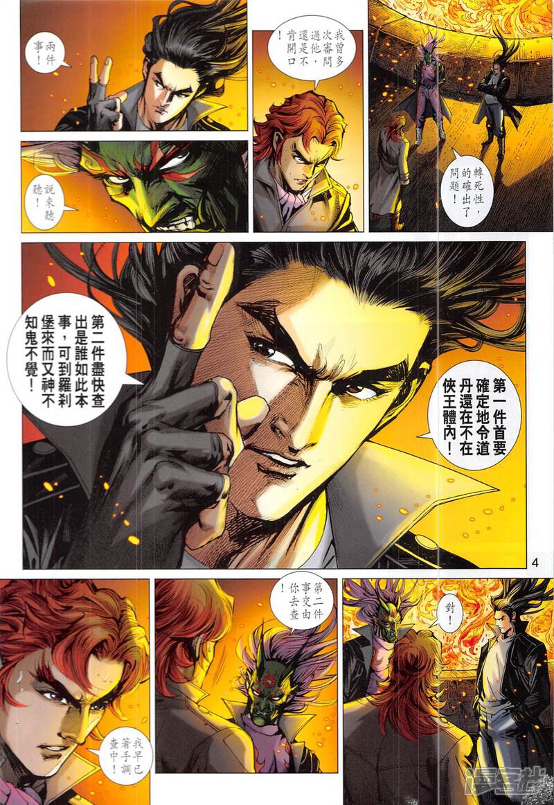 【新著龙虎门】漫画-（第831话）章节漫画下拉式图片-第4张图片
