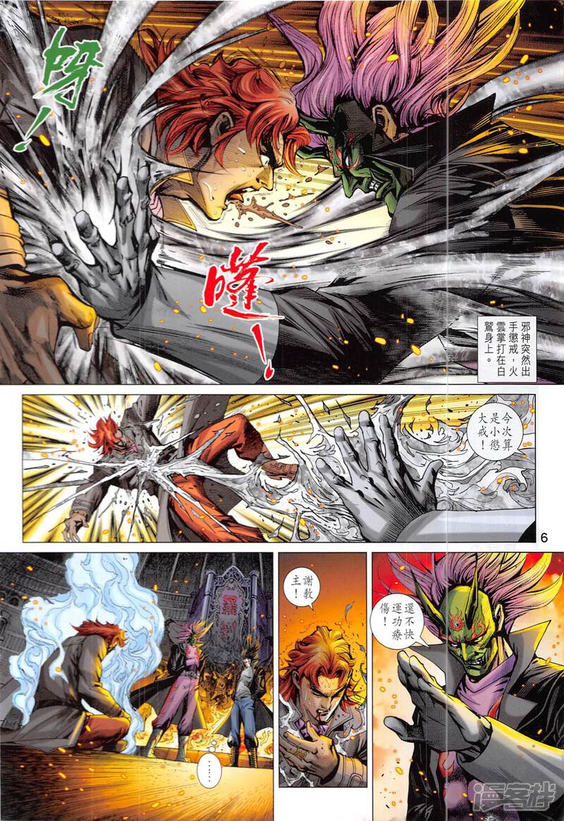 【新著龙虎门】漫画-（第831话）章节漫画下拉式图片-第6张图片