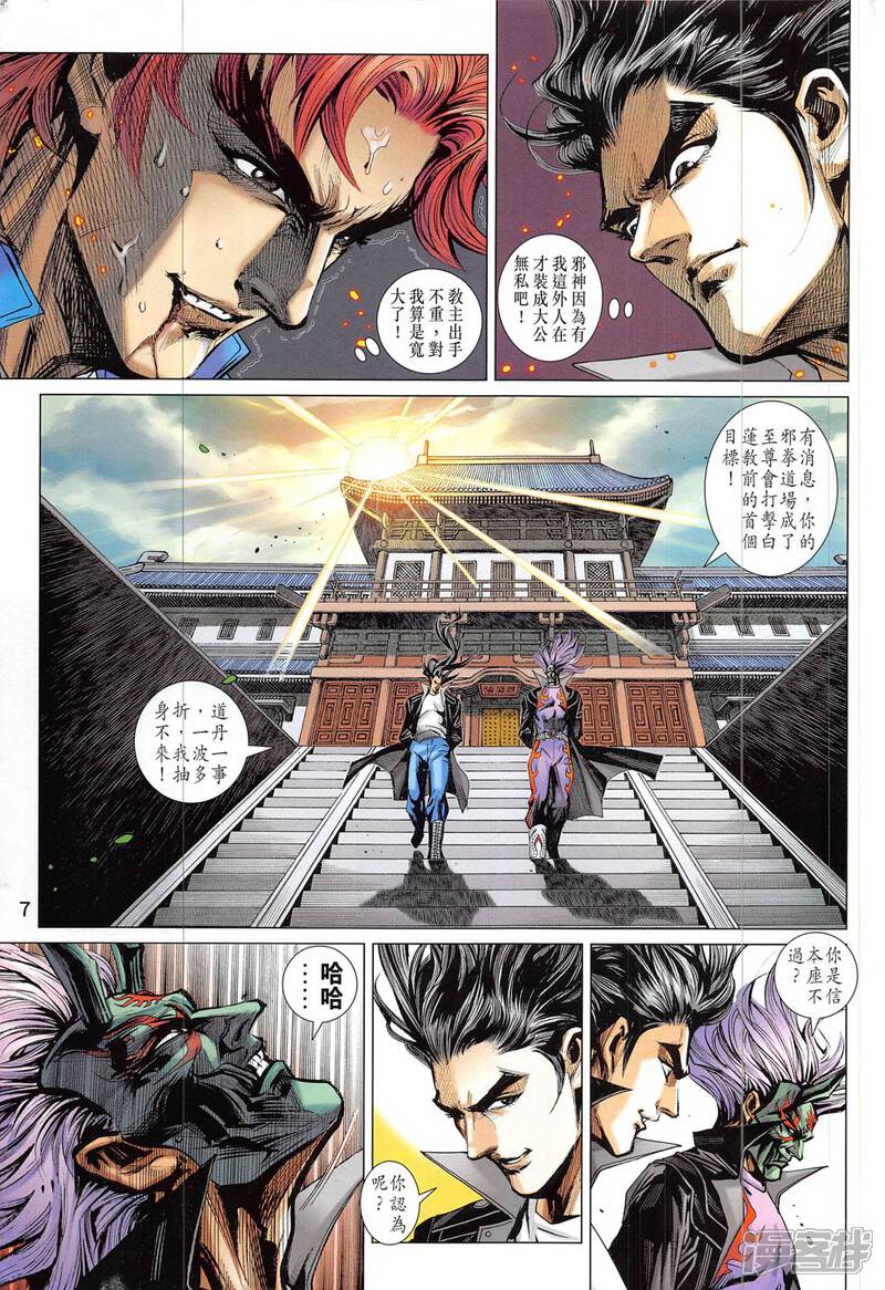 【新著龙虎门】漫画-（第831话）章节漫画下拉式图片-第7张图片