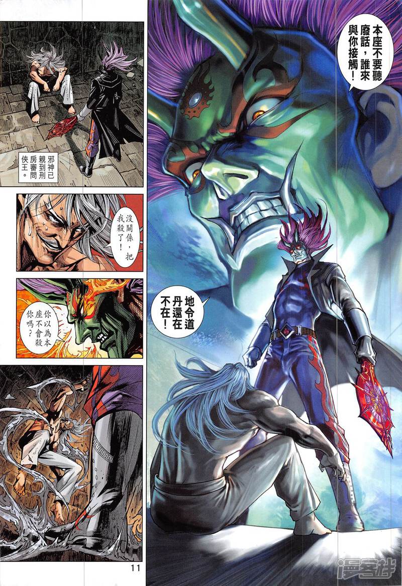 【新著龙虎门】漫画-（第831话）章节漫画下拉式图片-第11张图片