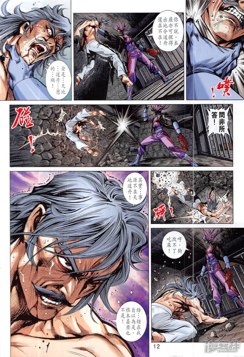 【新著龙虎门】漫画-（第831话）章节漫画下拉式图片-第12张图片