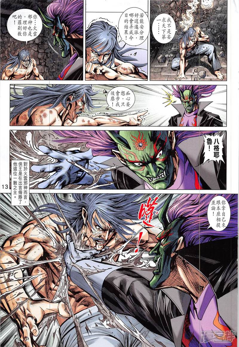 【新著龙虎门】漫画-（第831话）章节漫画下拉式图片-第13张图片