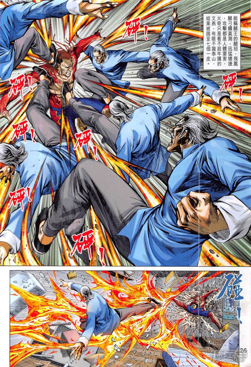 【新著龙虎门】漫画-（第831话）章节漫画下拉式图片-第26张图片