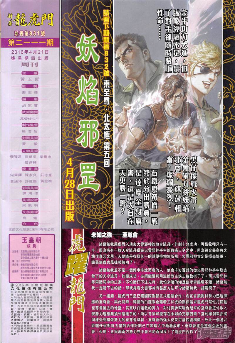 【新著龙虎门】漫画-（第831话）章节漫画下拉式图片-第32张图片