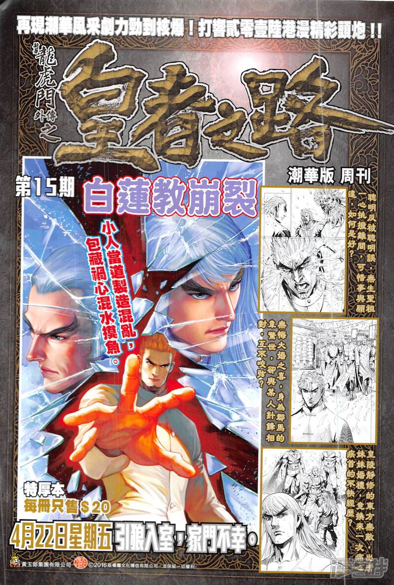 【新著龙虎门】漫画-（第831话）章节漫画下拉式图片-第34张图片