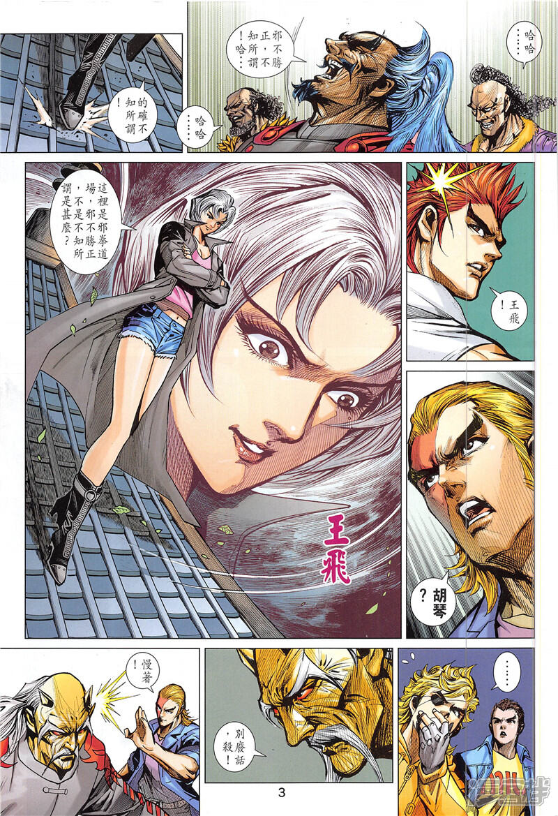 【新著龙虎门】漫画-（第846话）章节漫画下拉式图片-第3张图片