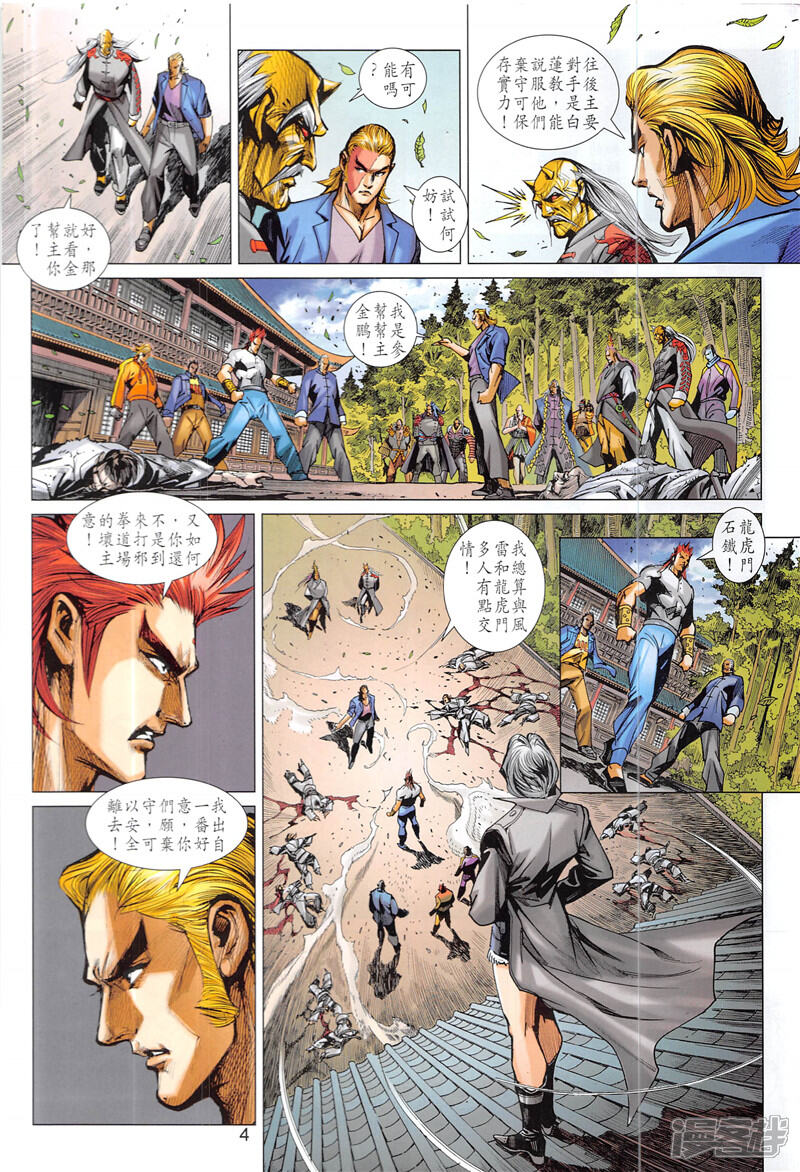 【新著龙虎门】漫画-（第846话）章节漫画下拉式图片-第4张图片