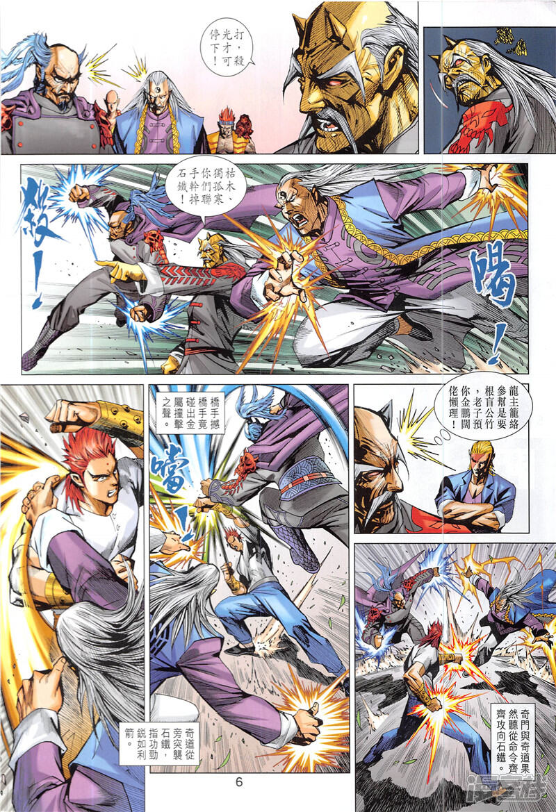 【新著龙虎门】漫画-（第846话）章节漫画下拉式图片-第6张图片