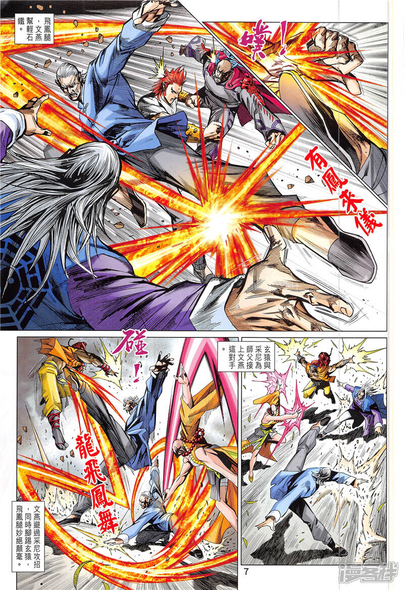 【新著龙虎门】漫画-（第846话）章节漫画下拉式图片-第7张图片