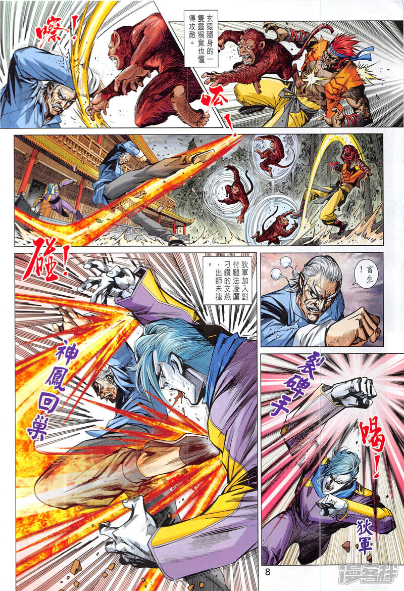 【新著龙虎门】漫画-（第846话）章节漫画下拉式图片-第8张图片