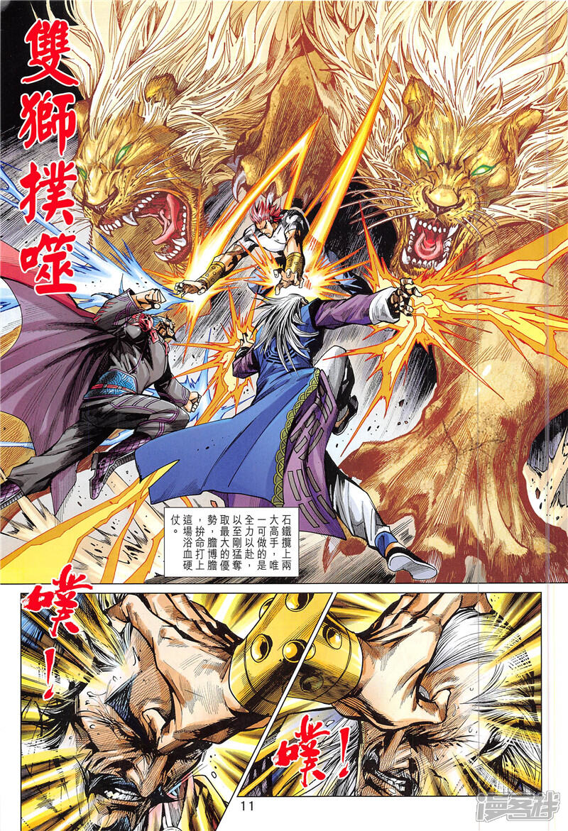 【新著龙虎门】漫画-（第846话）章节漫画下拉式图片-第11张图片