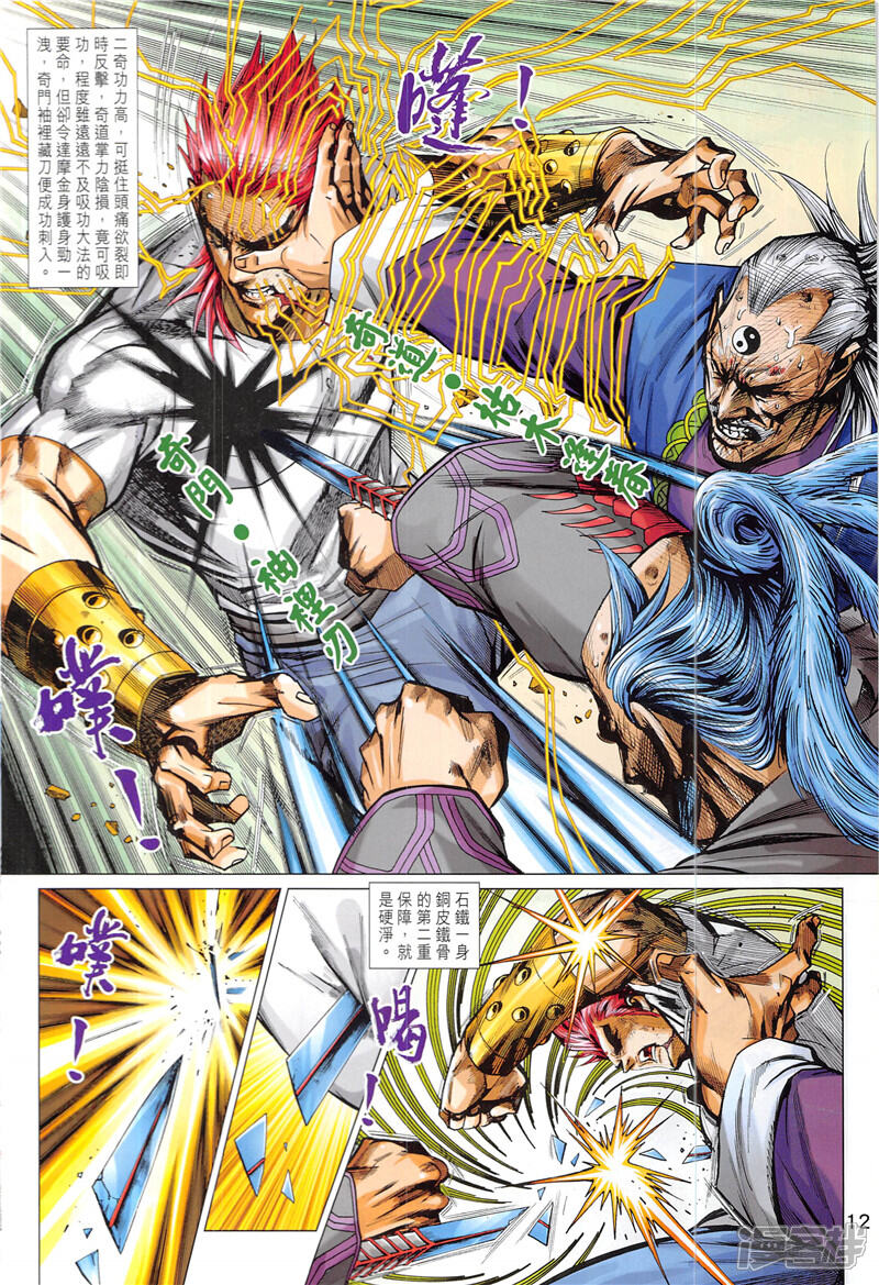 【新著龙虎门】漫画-（第846话）章节漫画下拉式图片-第12张图片