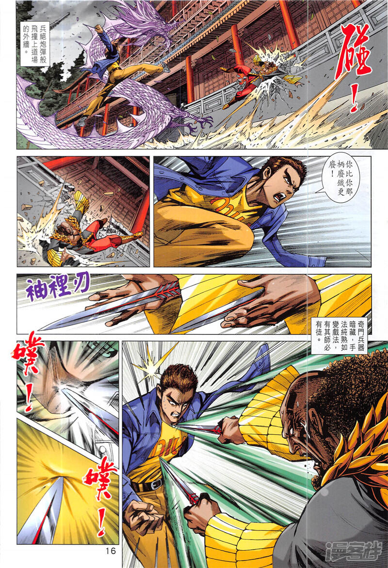 【新著龙虎门】漫画-（第846话）章节漫画下拉式图片-第16张图片