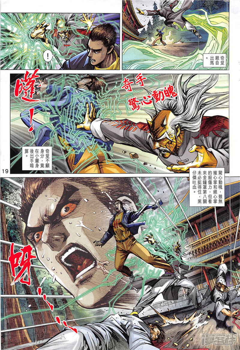 【新著龙虎门】漫画-（第846话）章节漫画下拉式图片-第19张图片