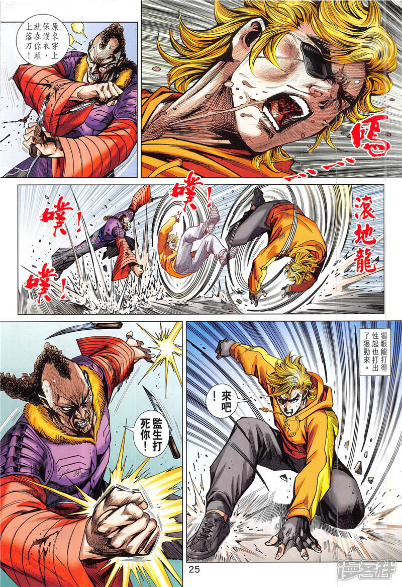 【新著龙虎门】漫画-（第846话）章节漫画下拉式图片-第25张图片