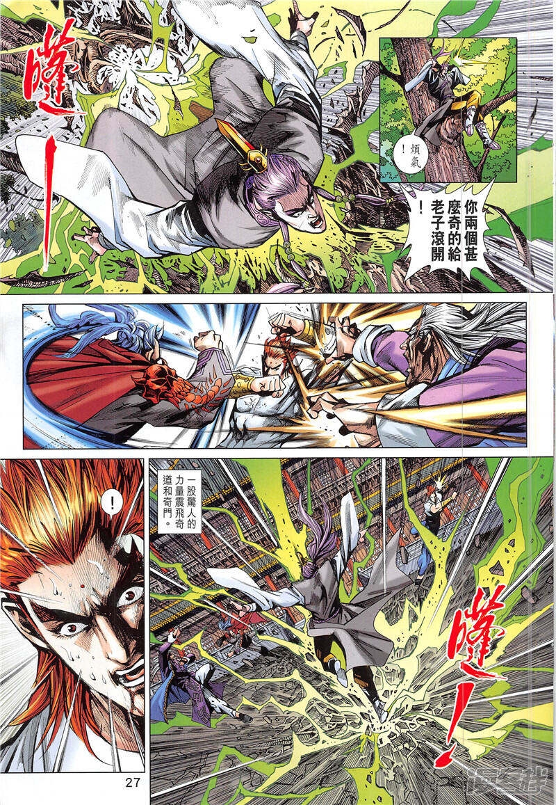 【新著龙虎门】漫画-（第846话）章节漫画下拉式图片-第27张图片