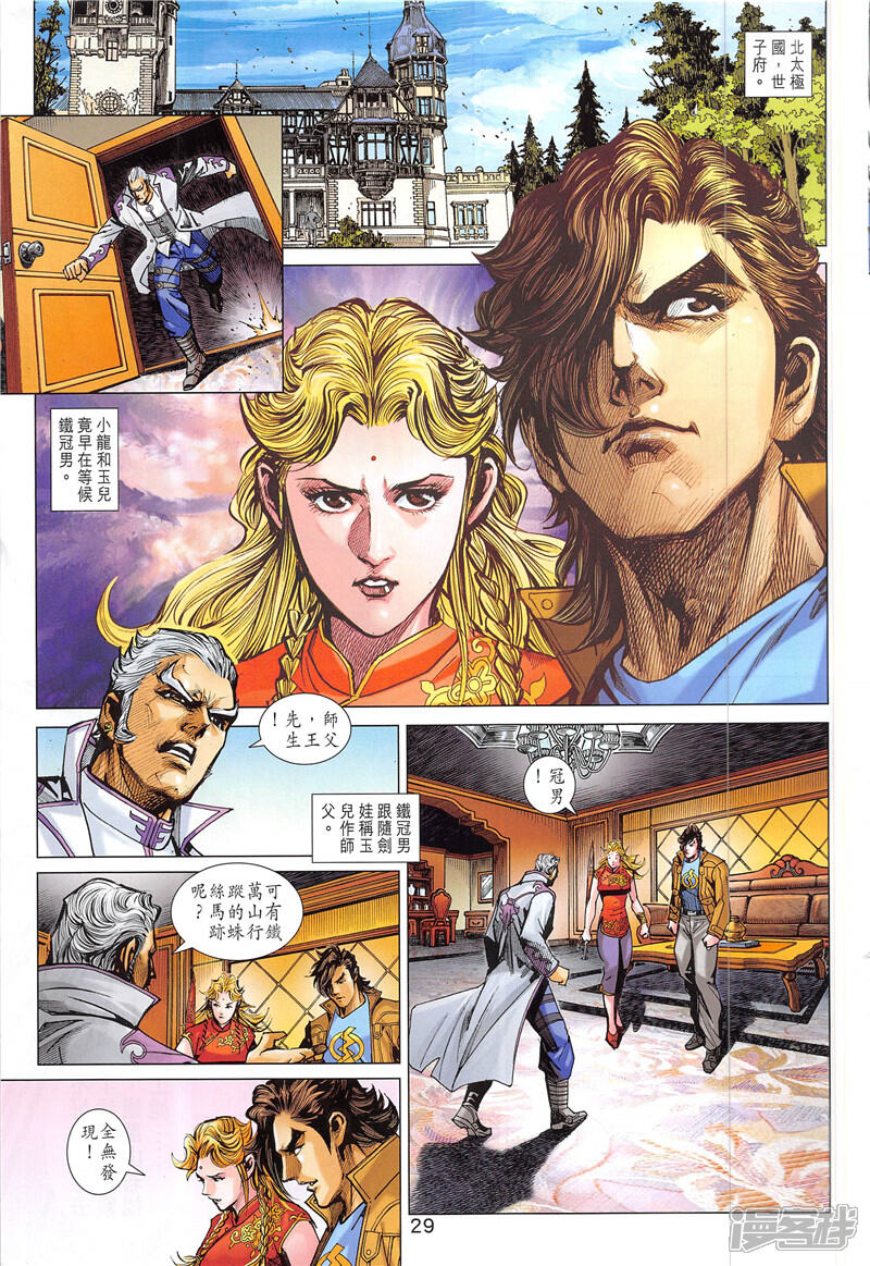 【新著龙虎门】漫画-（第846话）章节漫画下拉式图片-第29张图片