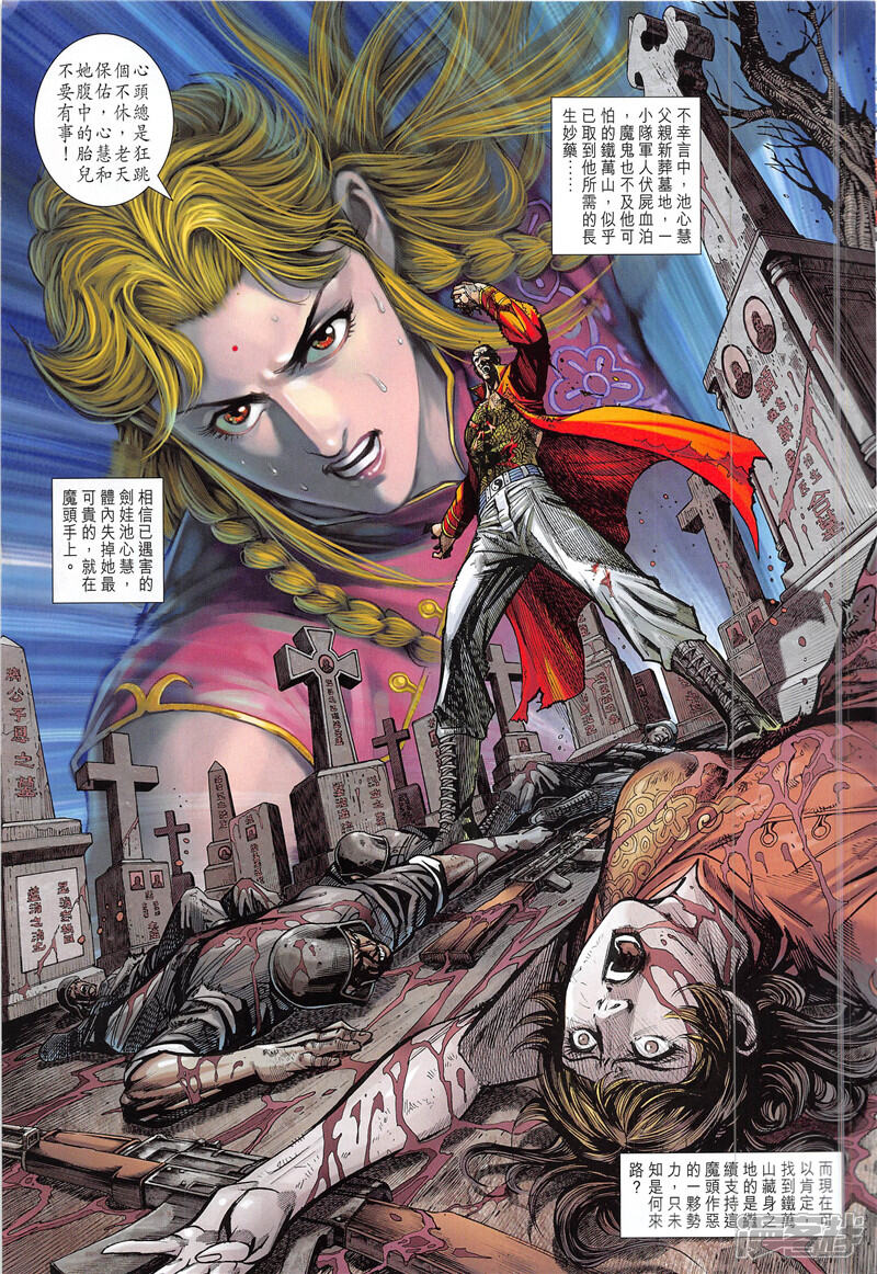 【新著龙虎门】漫画-（第846话）章节漫画下拉式图片-第31张图片