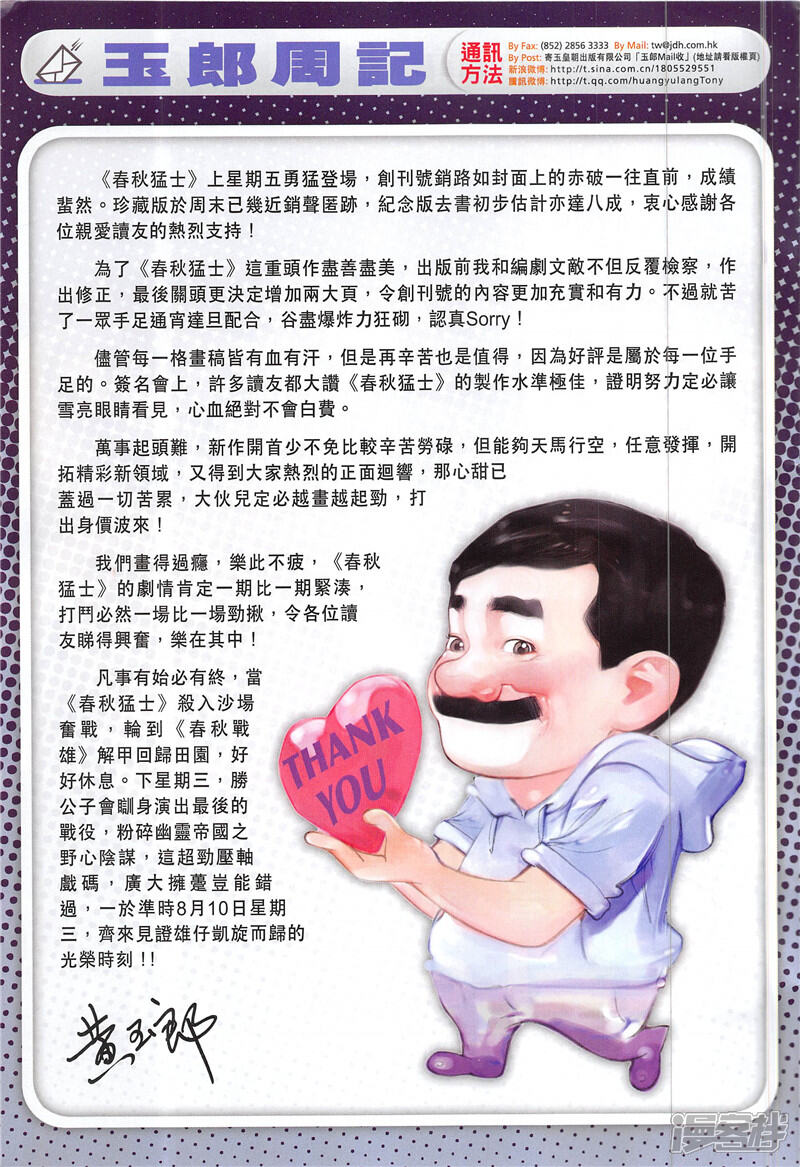 【新著龙虎门】漫画-（第846话）章节漫画下拉式图片-第33张图片