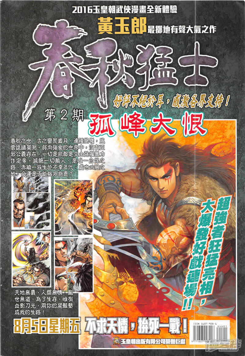 【新著龙虎门】漫画-（第846话）章节漫画下拉式图片-第36张图片