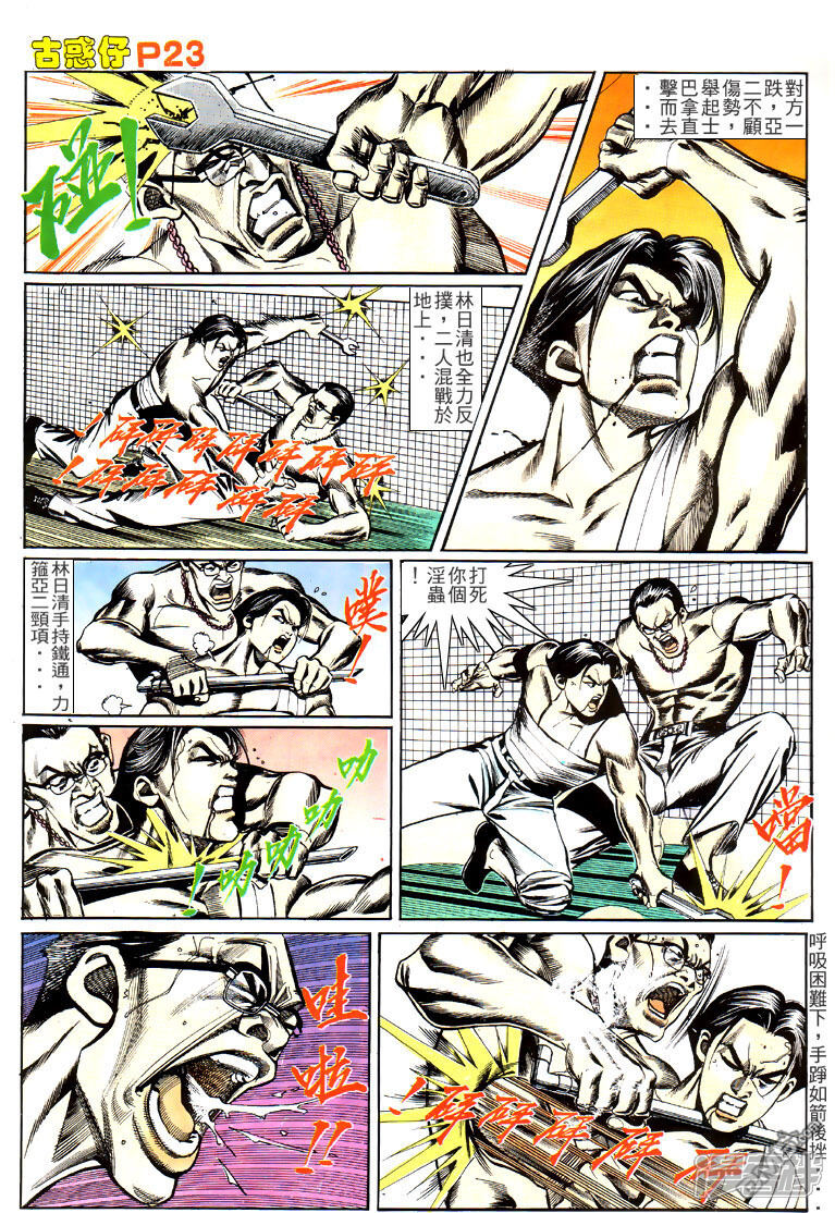 古惑仔漫画第144话 漫客栈 古惑仔漫画第144话 漫客栈