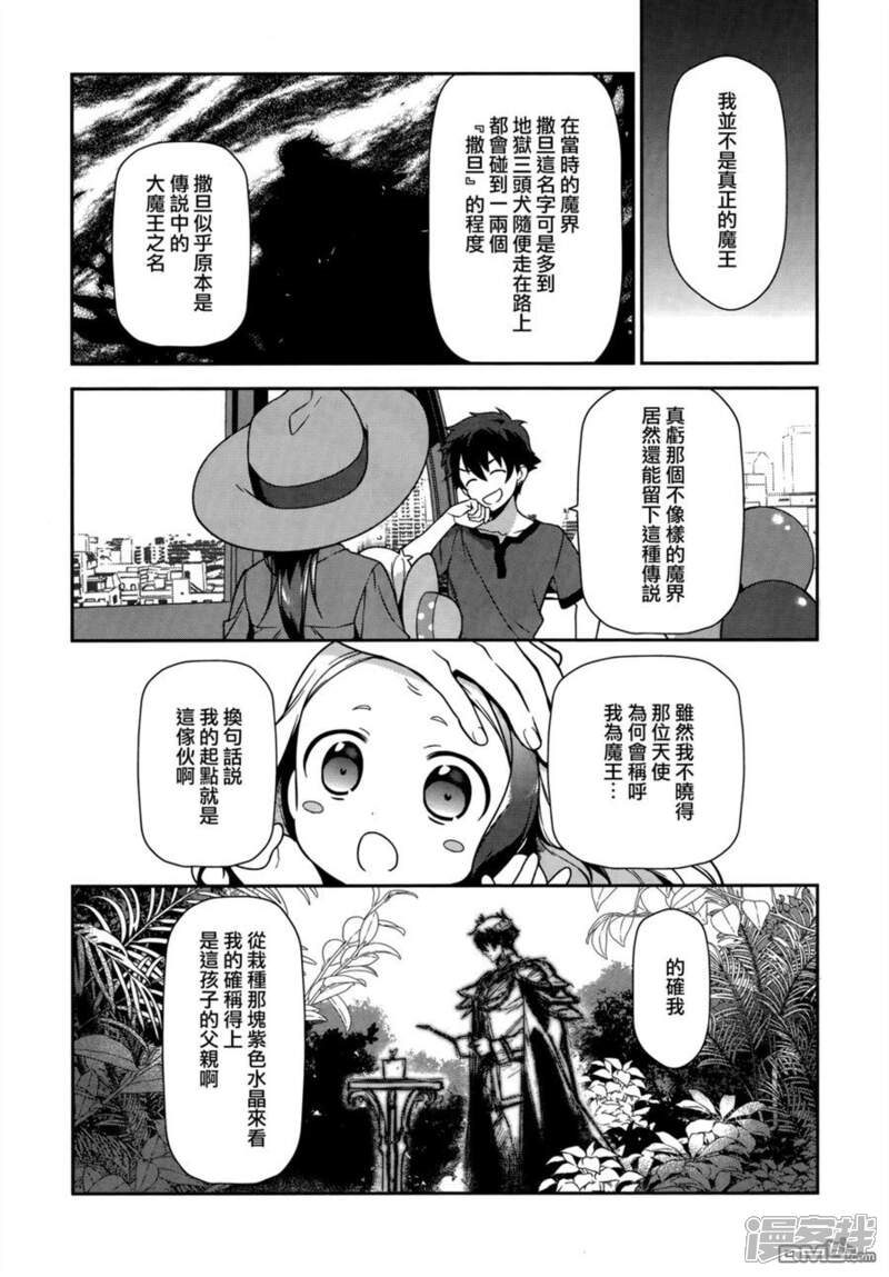 打工吧魔王大人漫画第32话魔王的勇者 在摩天轮上进行交谈 漫客栈