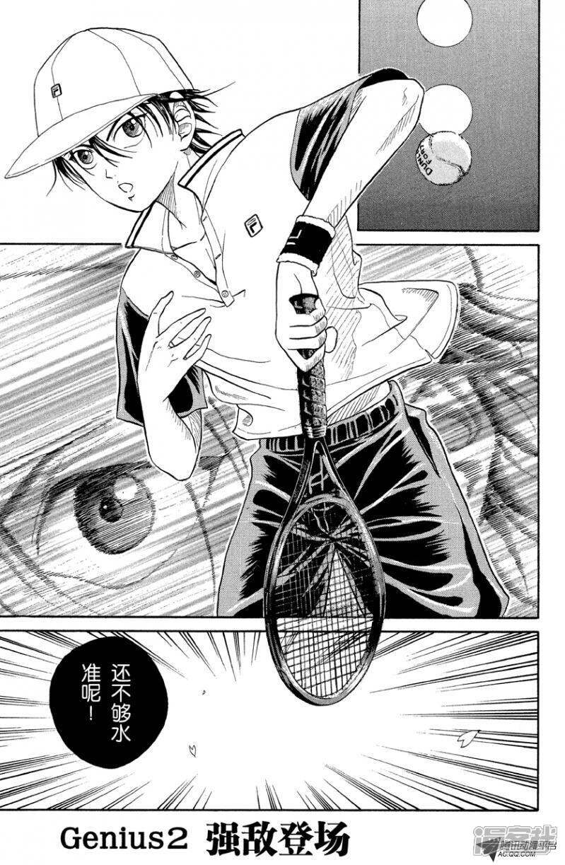 网球王子漫画 第2话