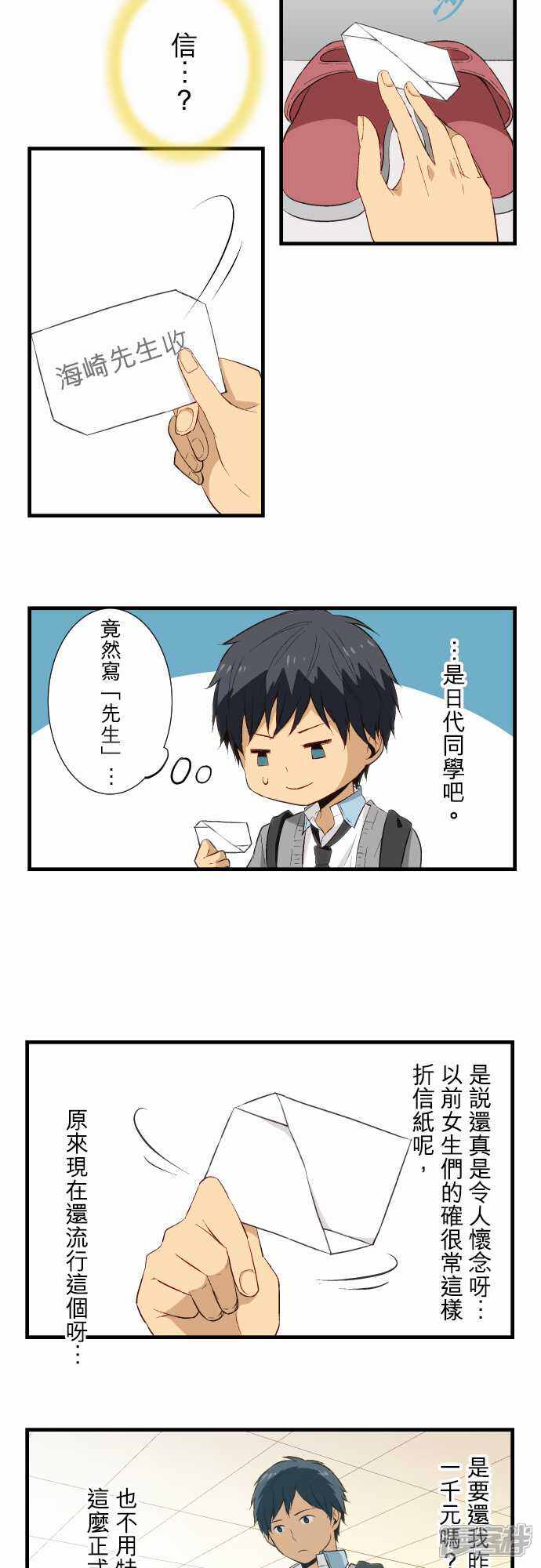 Relife 重返17岁漫画第话真是怪人 漫客栈