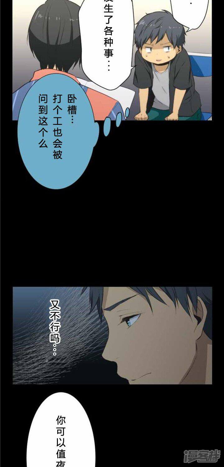 Relife 重返17岁漫画番外篇 漫客栈