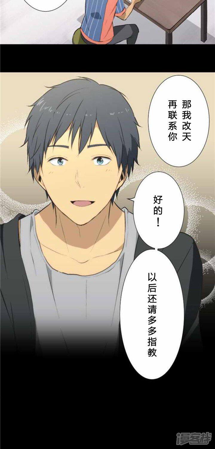 Relife 重返17岁漫画番外篇 漫客栈