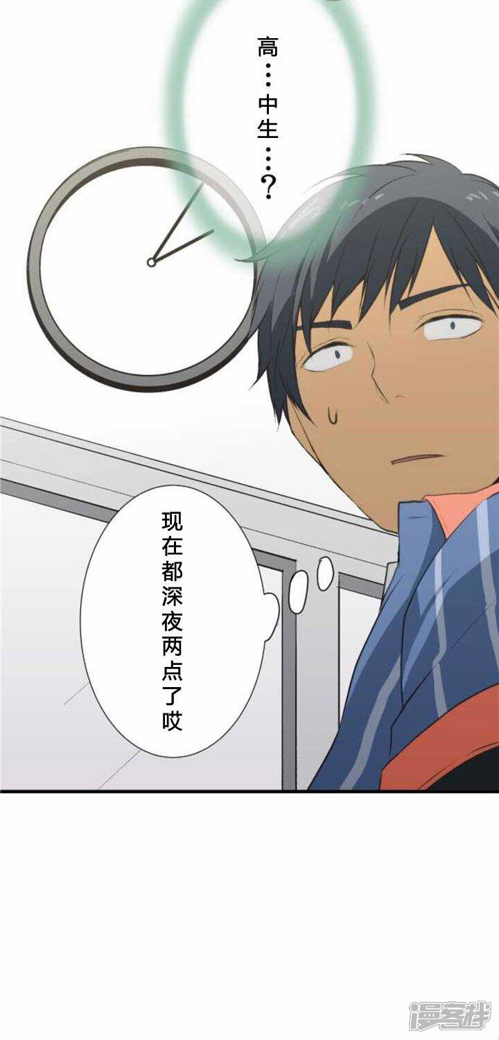 Relife 重返17岁漫画番外篇 漫客栈