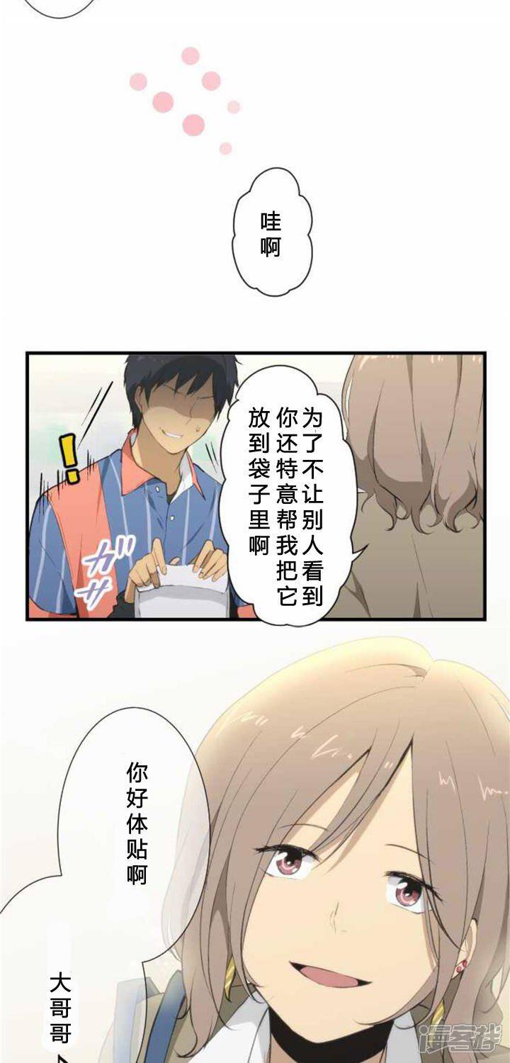 Relife 重返17岁漫画番外篇 漫客栈