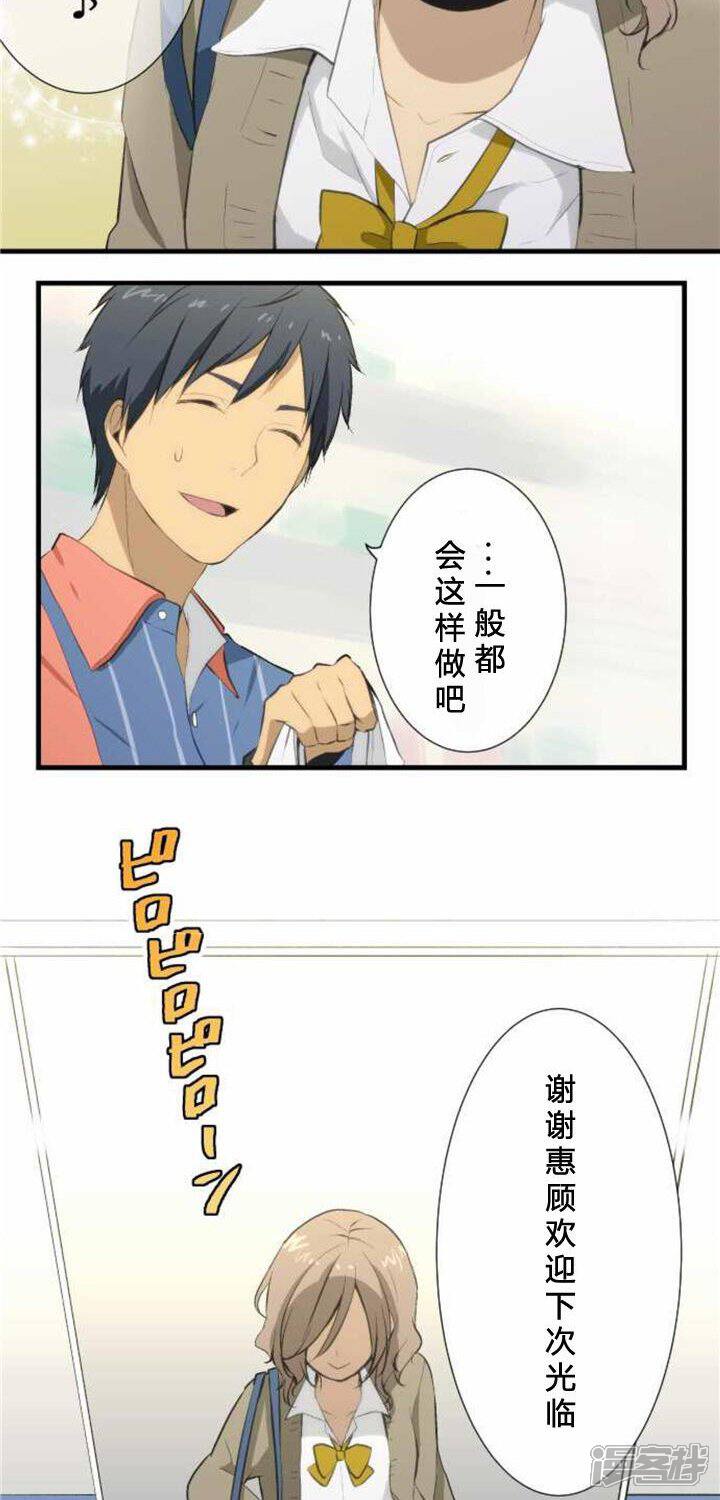 Relife 重返17岁漫画番外篇 漫客栈