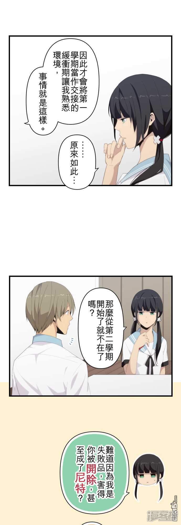 Relife 重返17岁漫画第117话请容我再次自我介绍 日代小姐 漫客栈