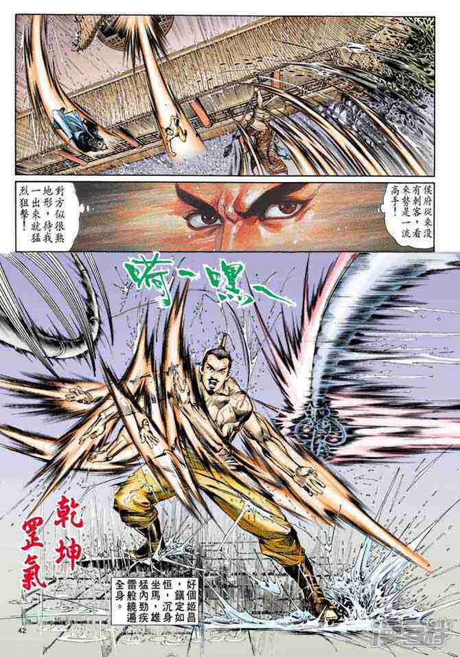 天子传奇1漫画 第1卷