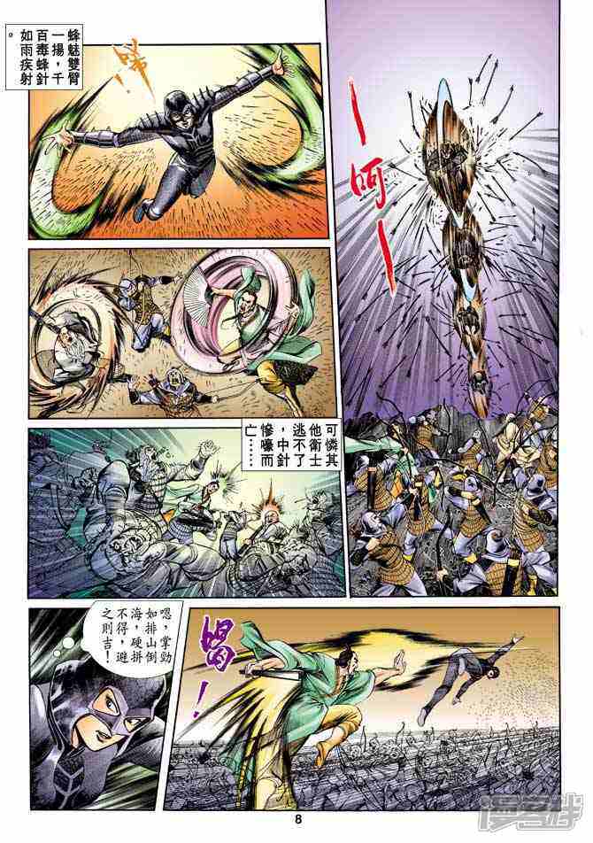 【天子传奇1】漫画-（第4卷）章节漫画下拉式图片-4.jpg