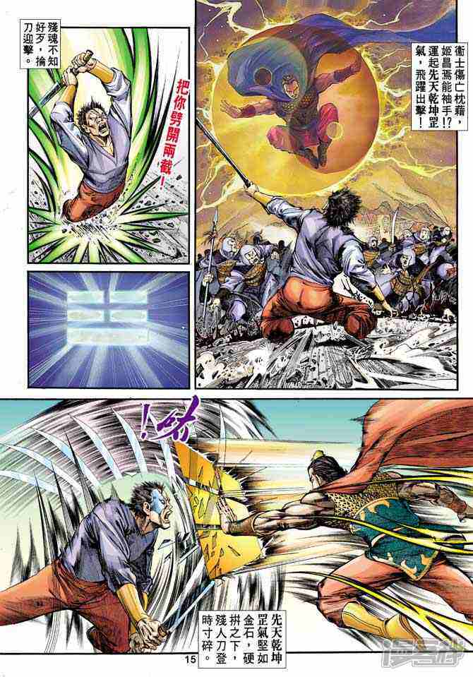 【天子传奇1】漫画-（第4卷）章节漫画下拉式图片-11.jpg