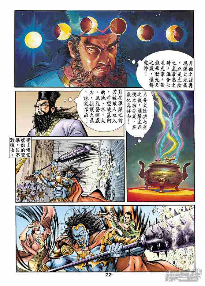 【天子传奇1】漫画-（第4卷）章节漫画下拉式图片-18.jpg