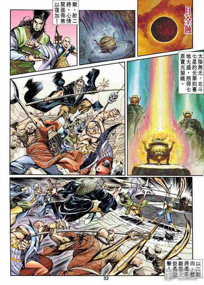 【天子传奇1】漫画-（第4卷）章节漫画下拉式图片-28.jpg