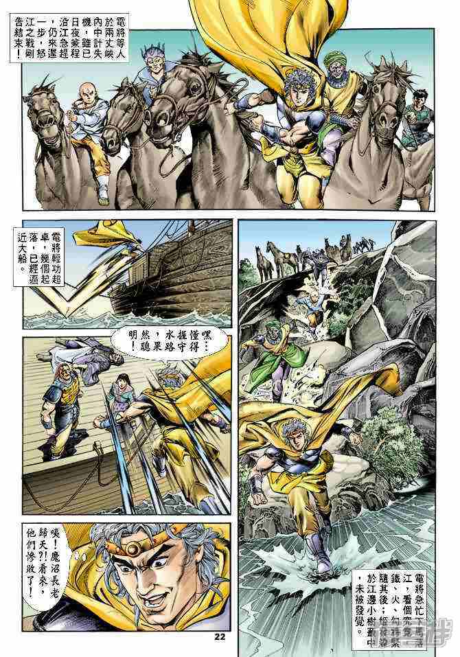 【天子传奇1】漫画-（第19卷）章节漫画下拉式图片-21.jpg