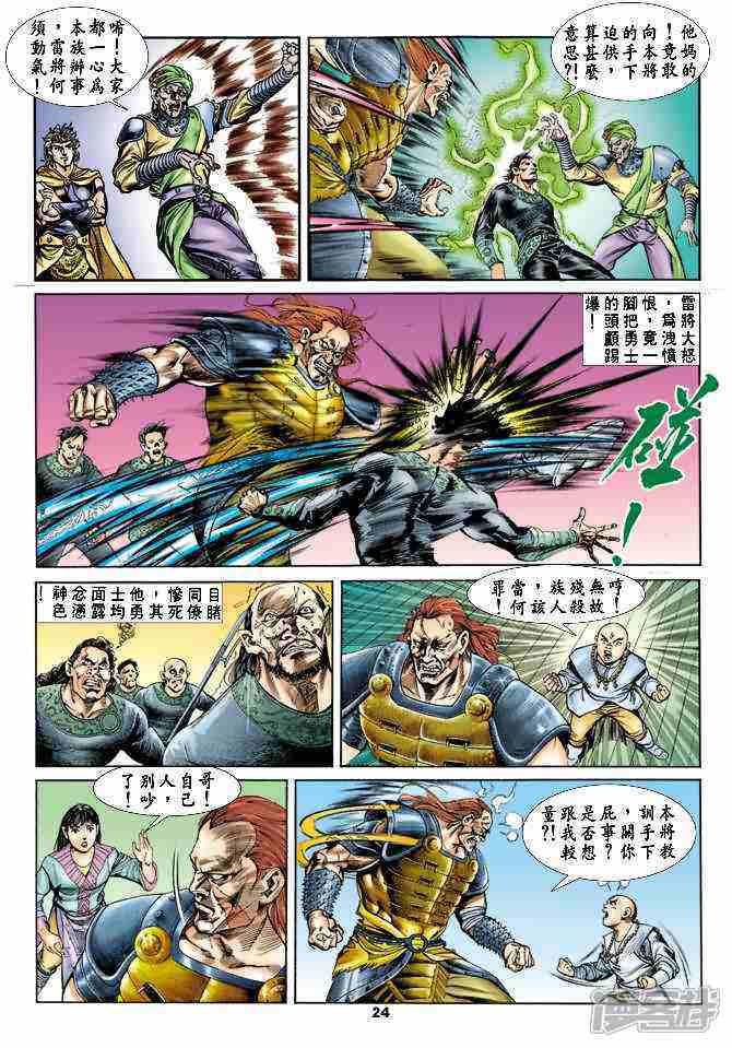 【天子传奇1】漫画-（第19卷）章节漫画下拉式图片-23.jpg