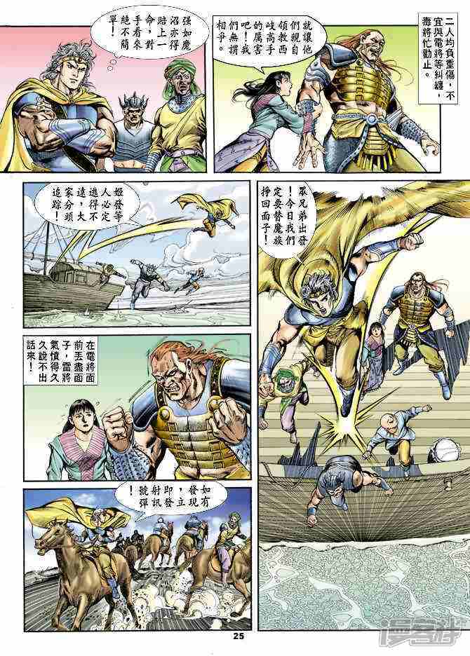 【天子传奇1】漫画-（第19卷）章节漫画下拉式图片-24.jpg
