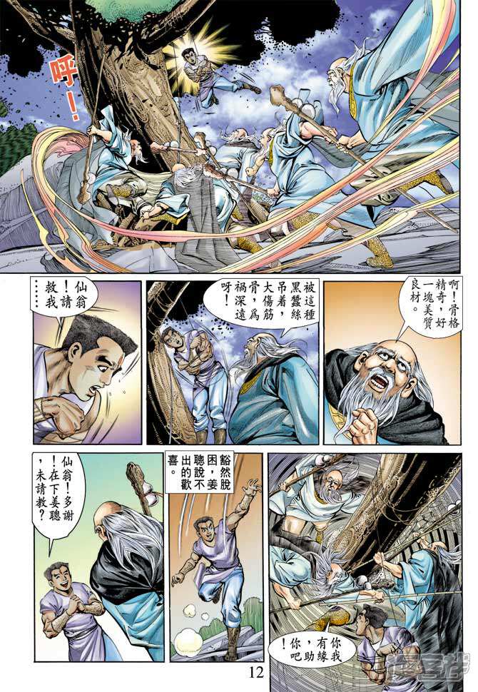 【天子传奇1】漫画-（第70卷）章节漫画下拉式图片-12.jpg