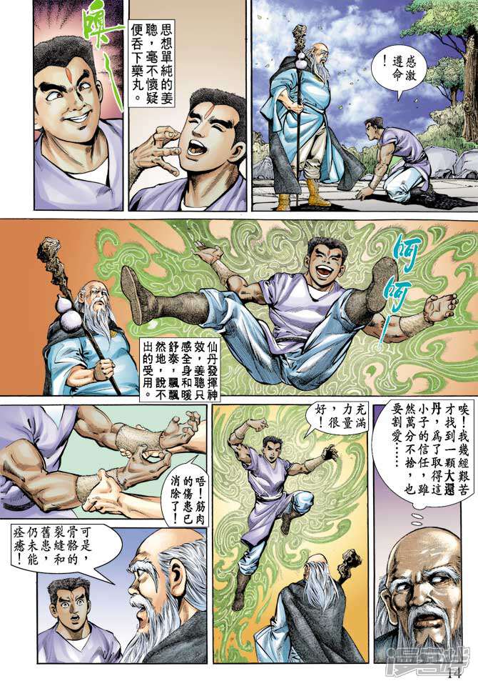 【天子传奇1】漫画-（第70卷）章节漫画下拉式图片-14.jpg