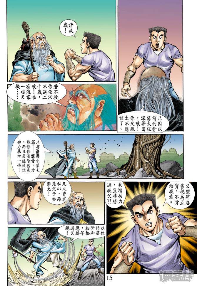 【天子传奇1】漫画-（第70卷）章节漫画下拉式图片-15.jpg