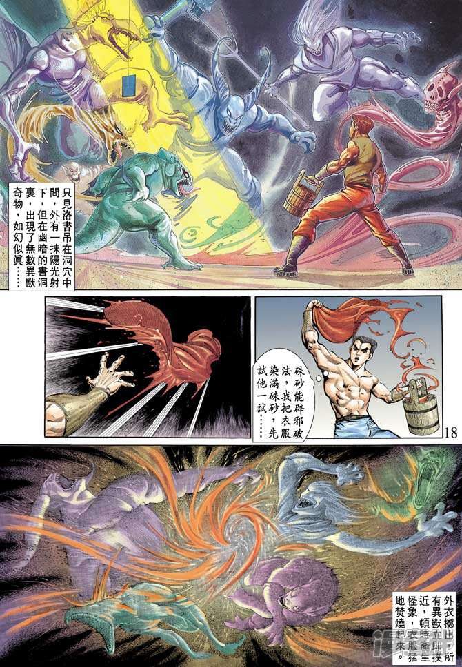 【天子传奇1】漫画-（第70卷）章节漫画下拉式图片-18.jpg