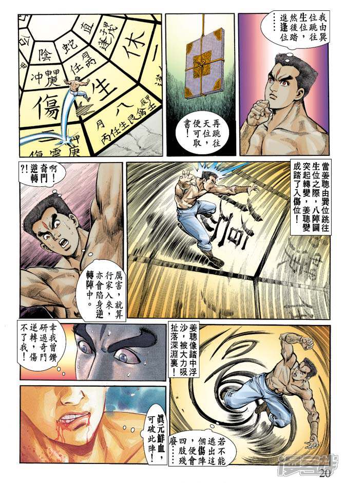 【天子传奇1】漫画-（第70卷）章节漫画下拉式图片-20.jpg