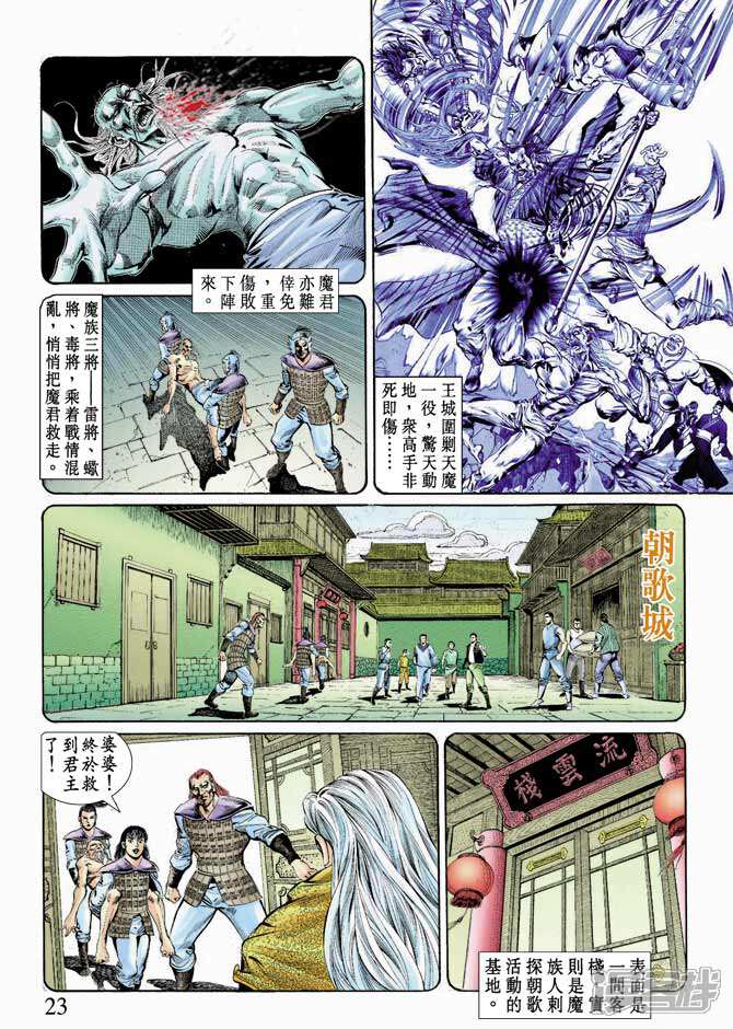 【天子传奇1】漫画-（第70卷）章节漫画下拉式图片-23.jpg