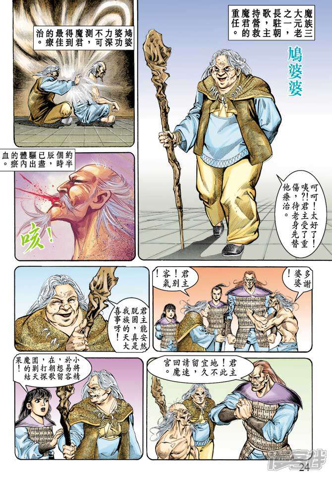 【天子传奇1】漫画-（第70卷）章节漫画下拉式图片-24.jpg