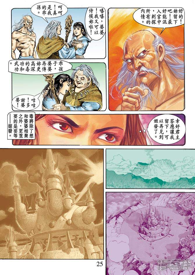 【天子传奇1】漫画-（第70卷）章节漫画下拉式图片-25.jpg